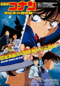 Detective Conan: L'ultimo mago del secolo streaming