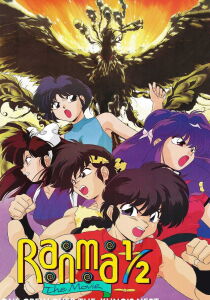 Ranma contro la leggendaria fenice [Corto] streaming