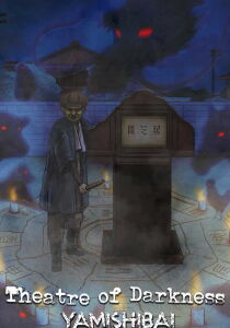 Theatre of Darkness - Yamishibai [Sub-ITA] streaming